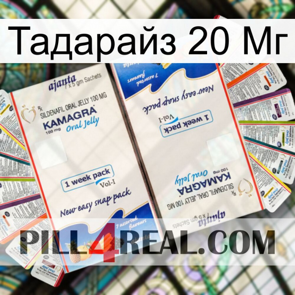 Тадарайз 20 Мг kamagra1.jpg